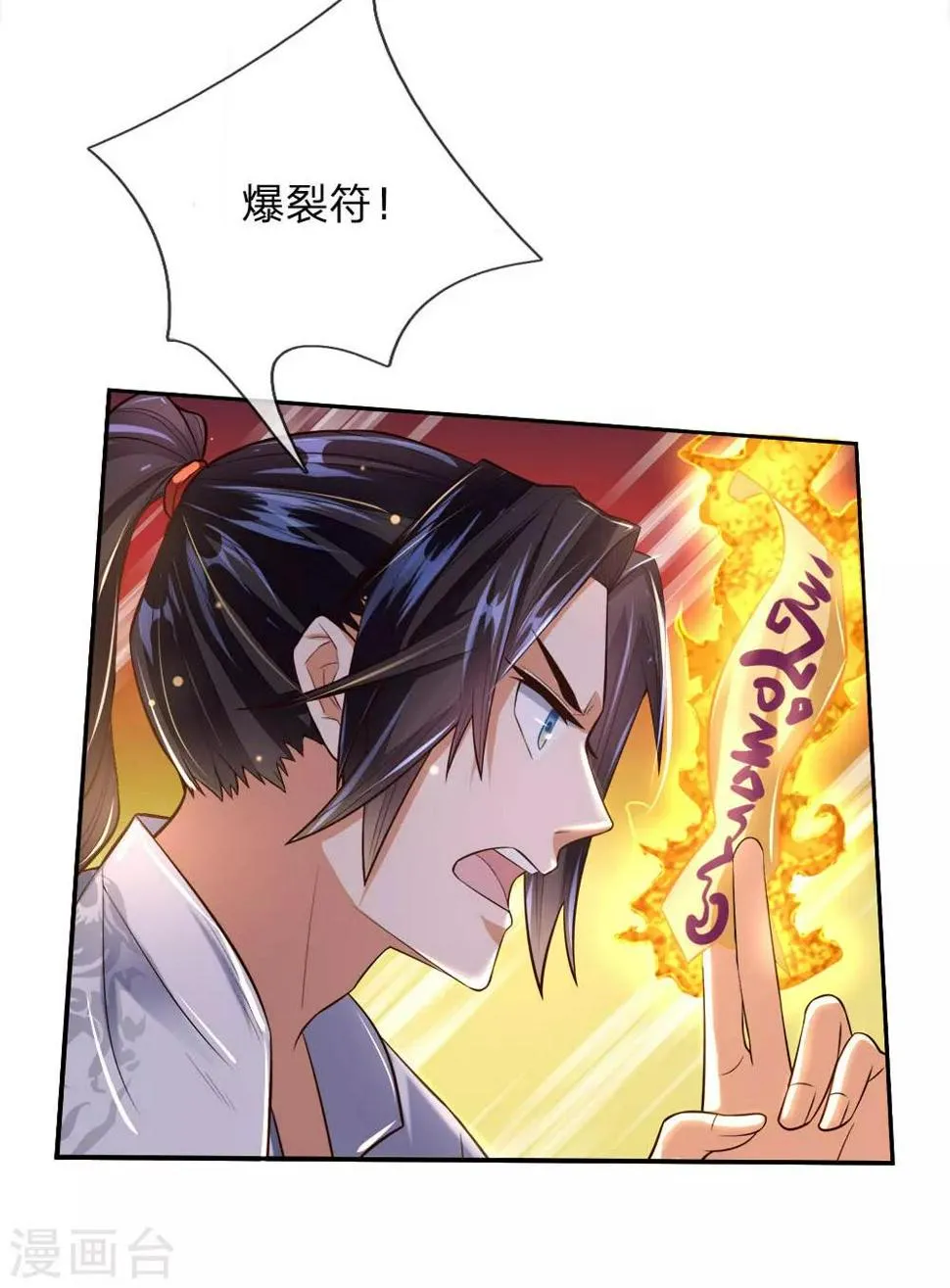 第61话 都是老师教的好 第14页