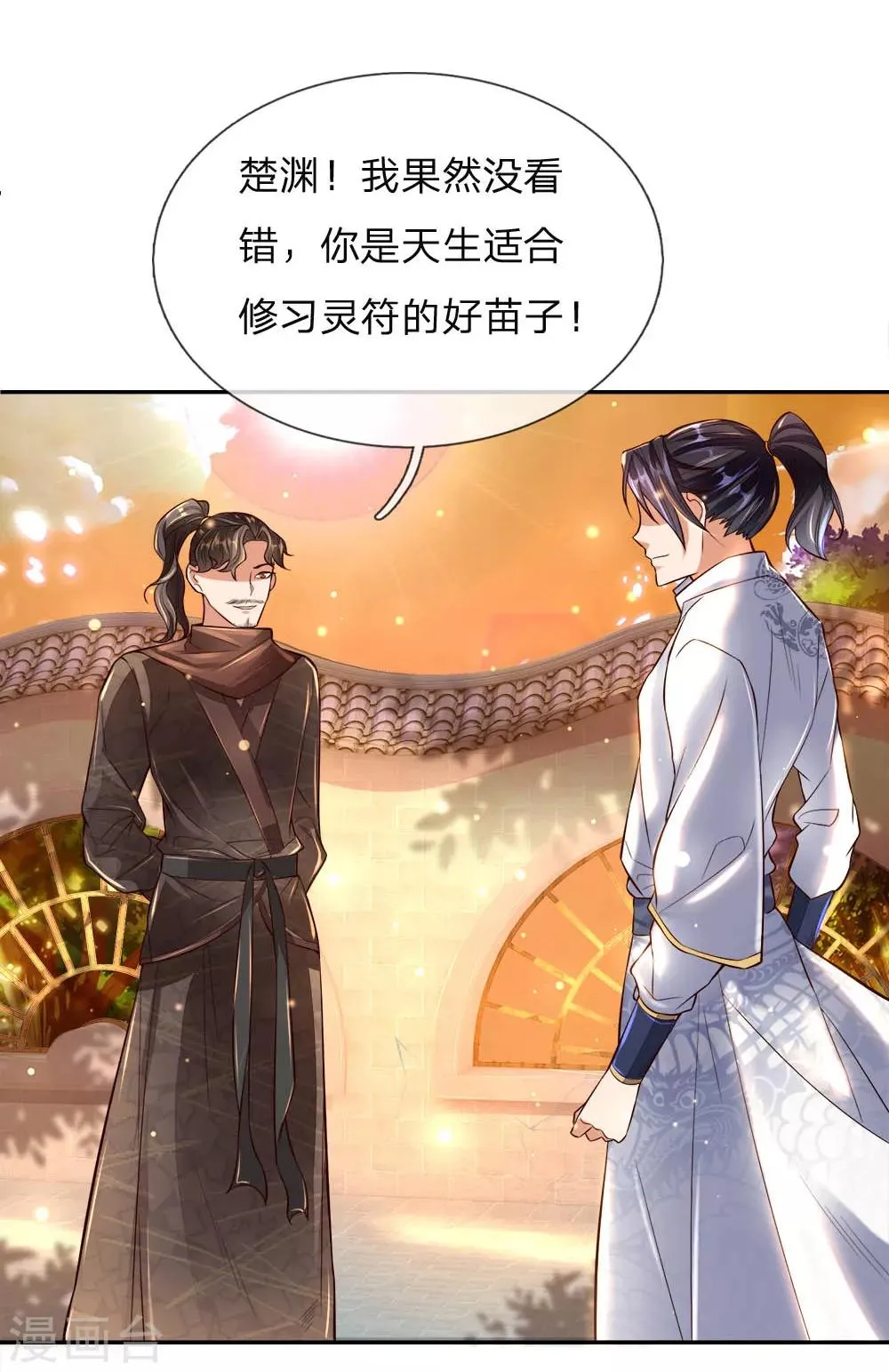 第61话 都是老师教的好 第17页