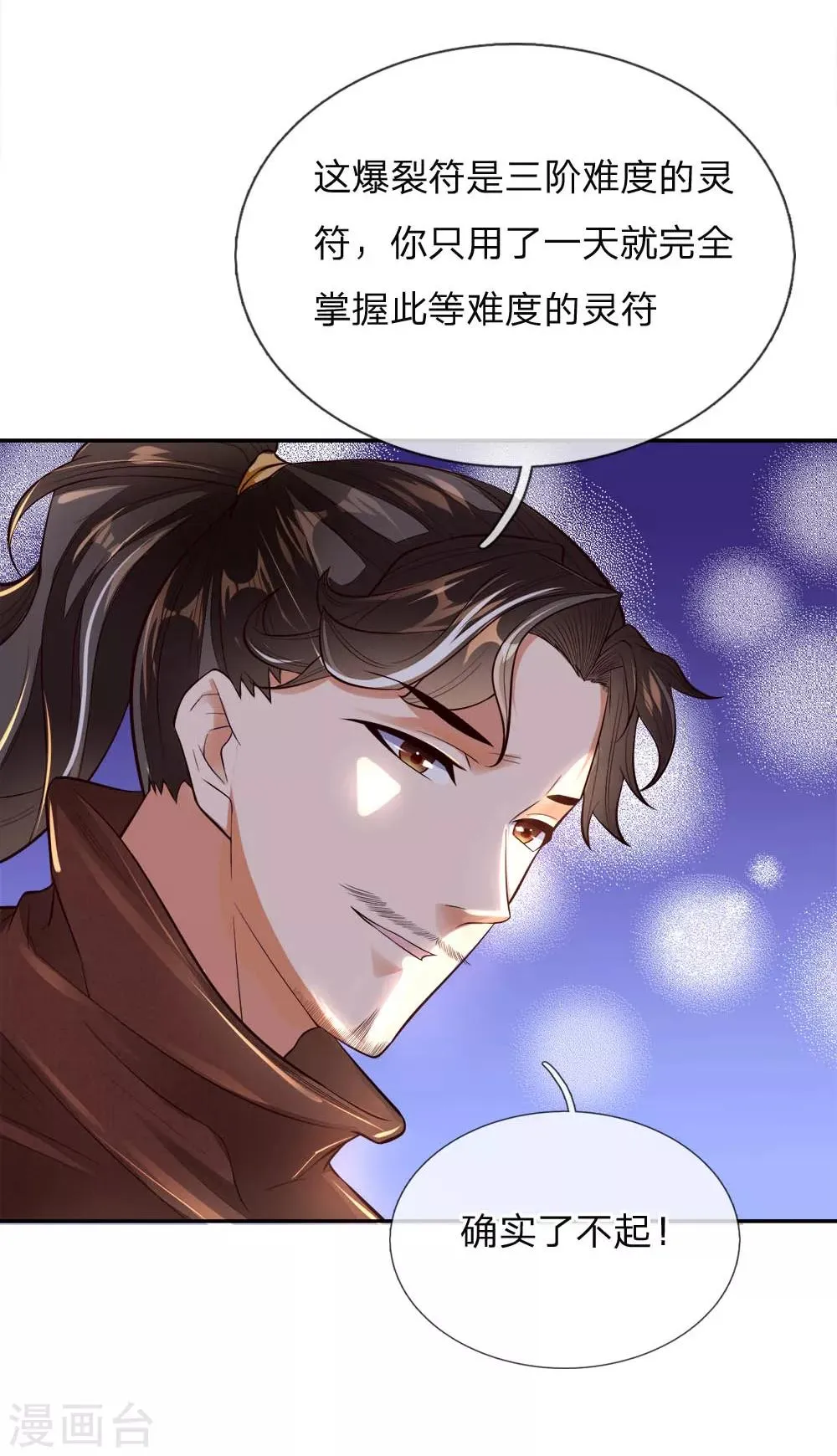 第61话 都是老师教的好 第18页