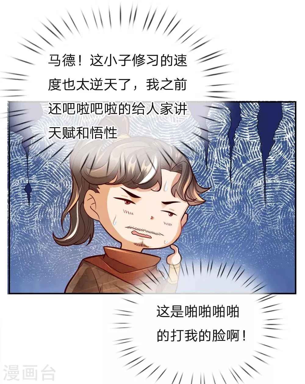 第61话 都是老师教的好 第19页