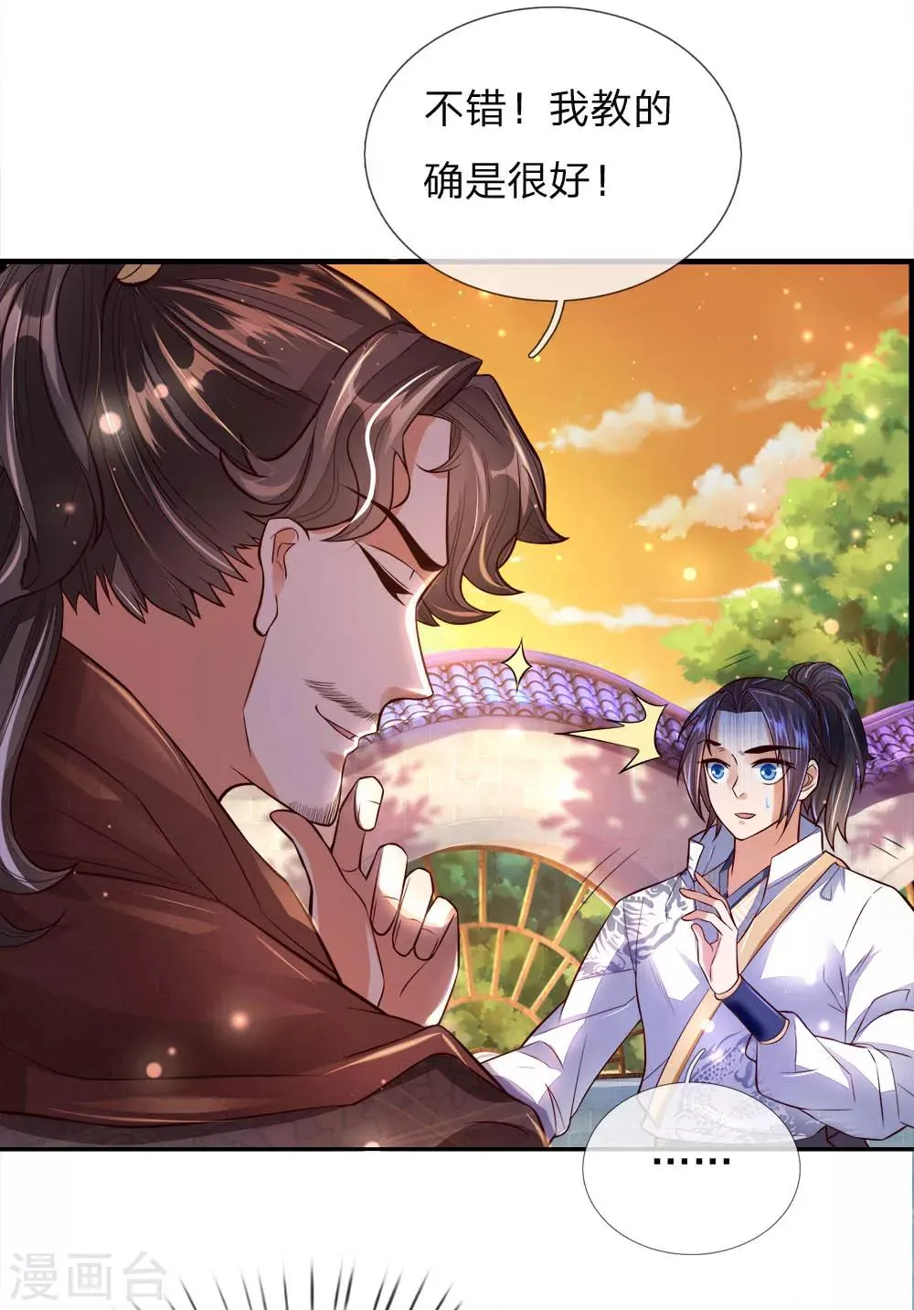 第61话 都是老师教的好 第21页