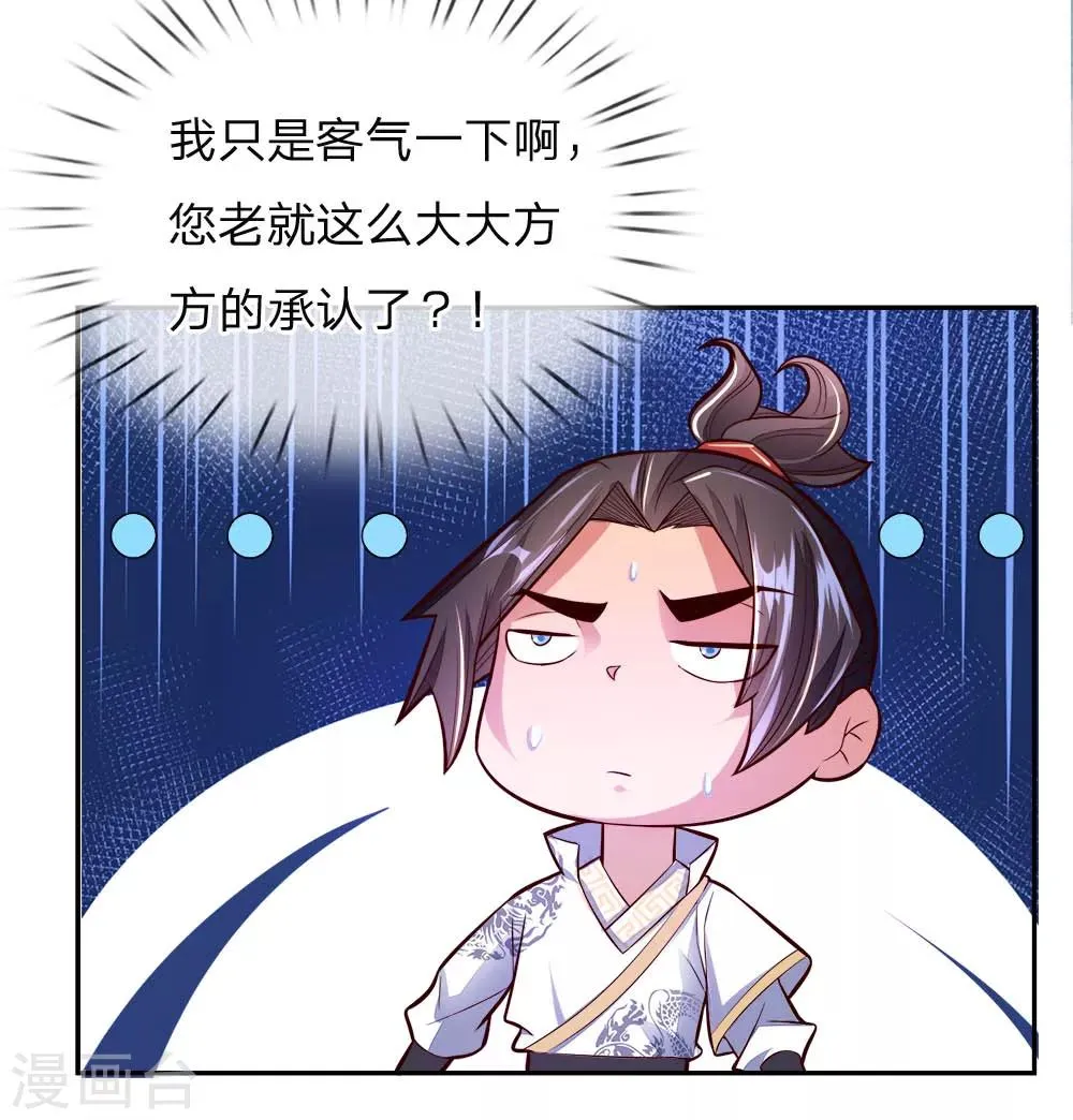 第61话 都是老师教的好 第22页
