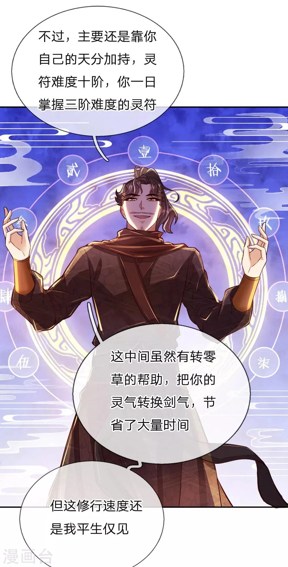 第61话 都是老师教的好 第23页