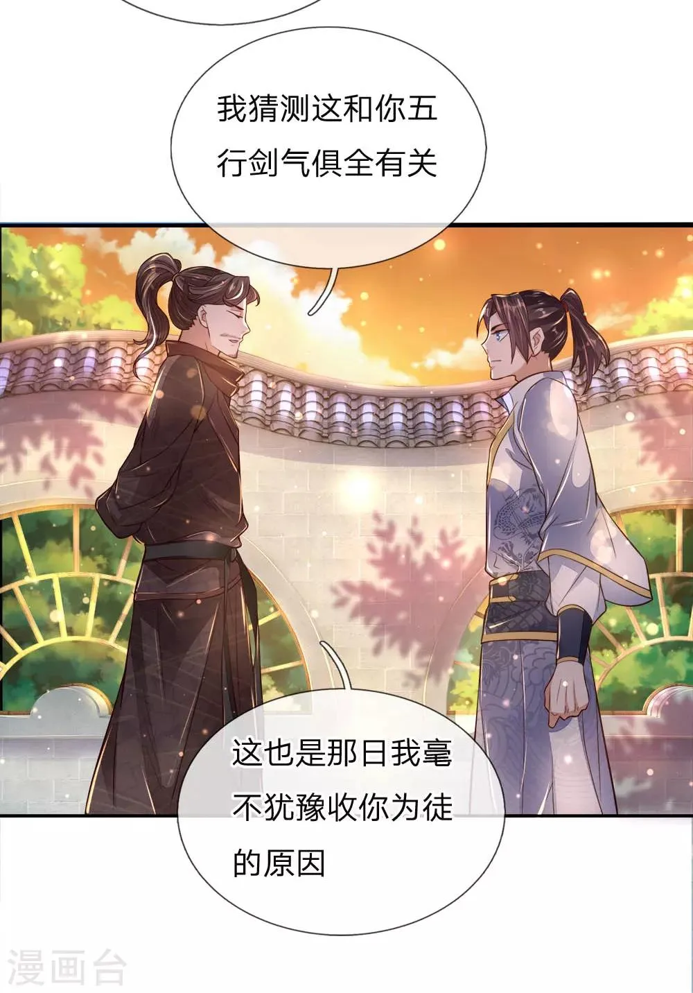 第61话 都是老师教的好 第24页