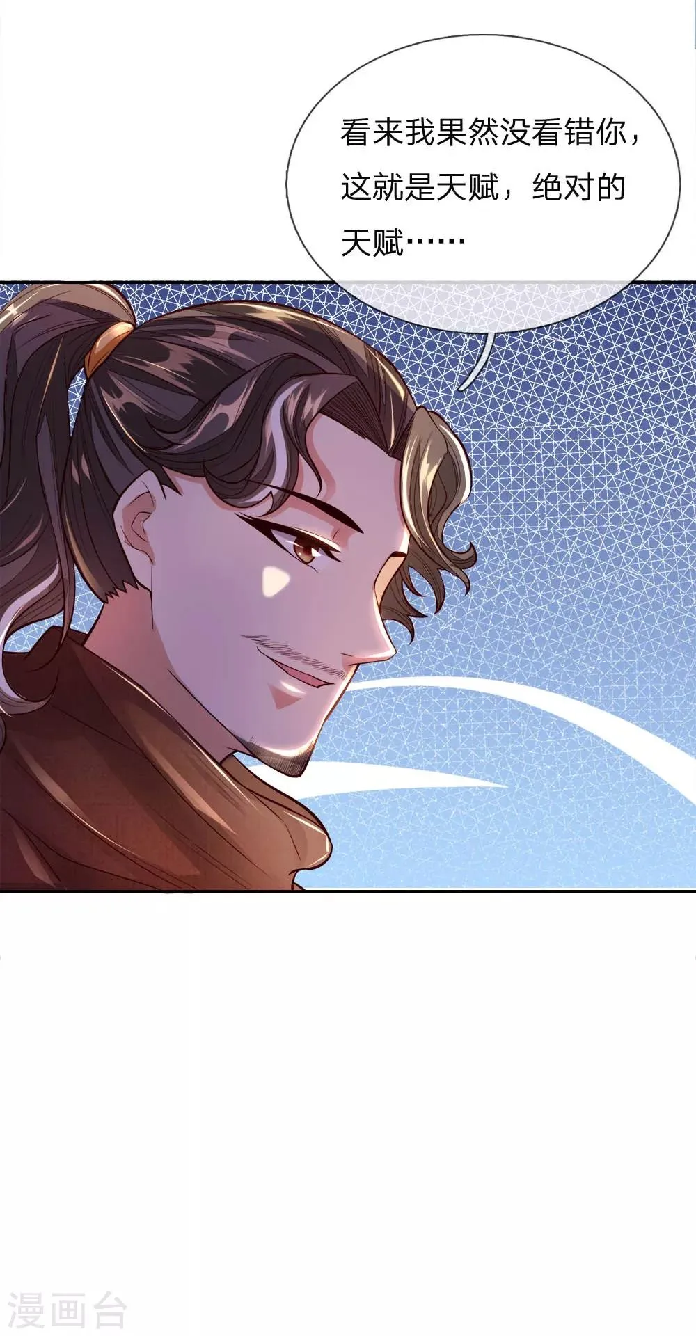 第61话 都是老师教的好 第25页