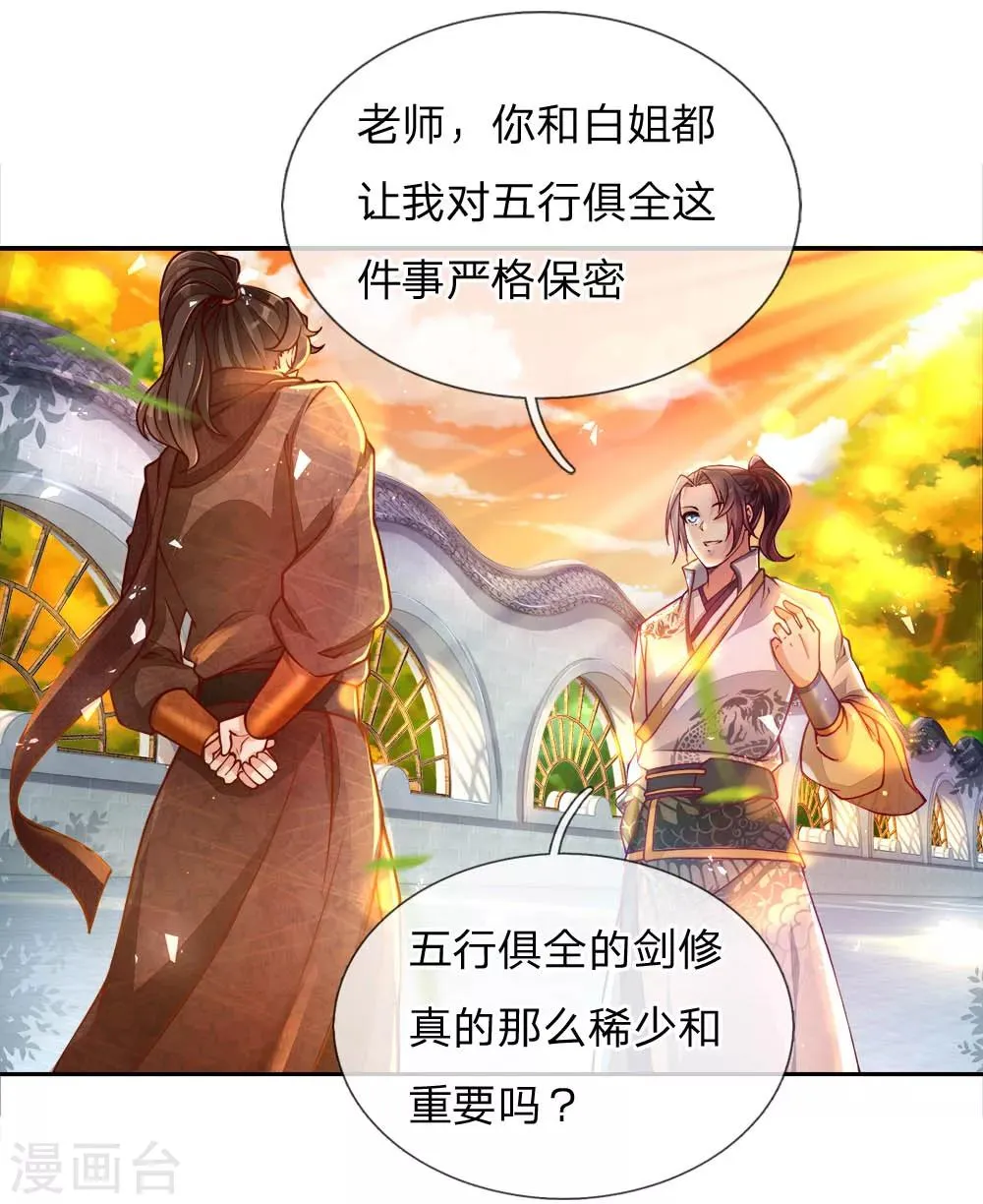 第62话 无敌剑意 第1页