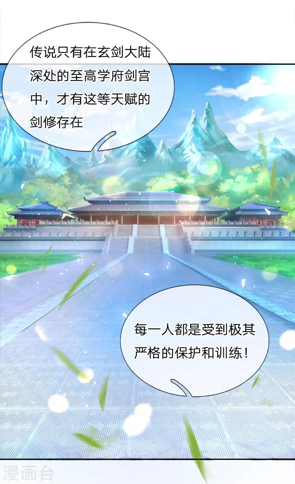 第62话 无敌剑意 第3页