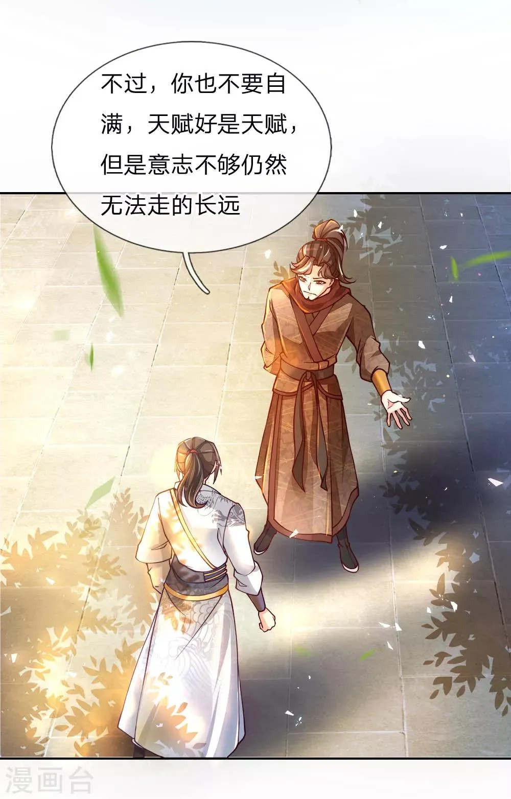 第62话 无敌剑意 第4页