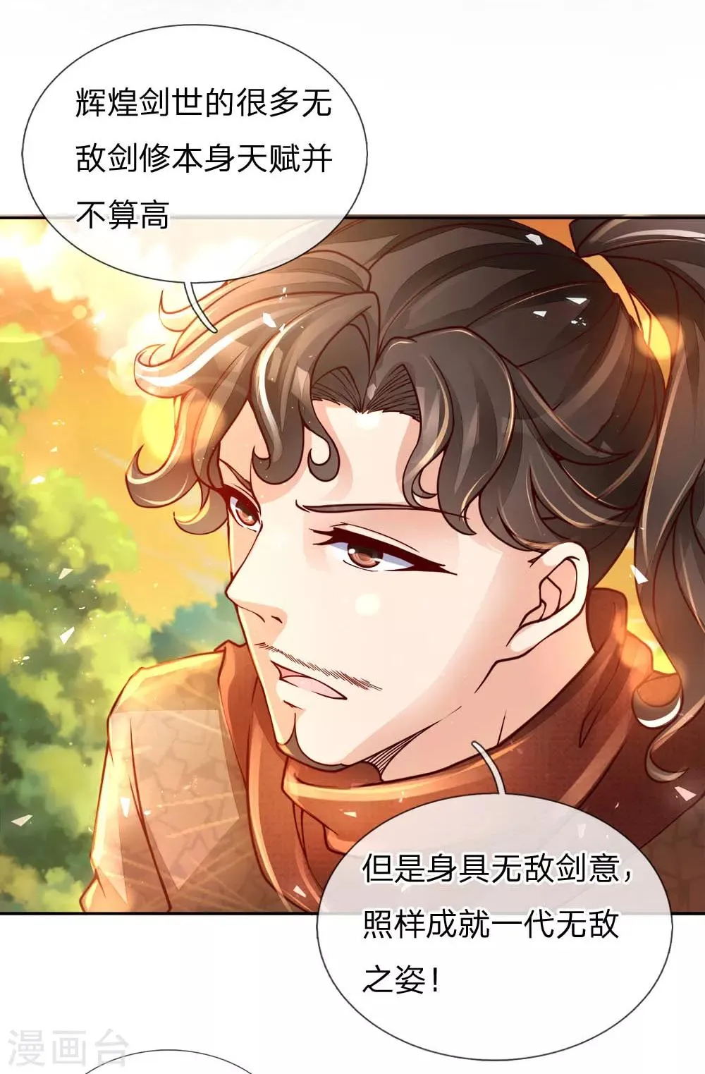 第62话 无敌剑意 第5页