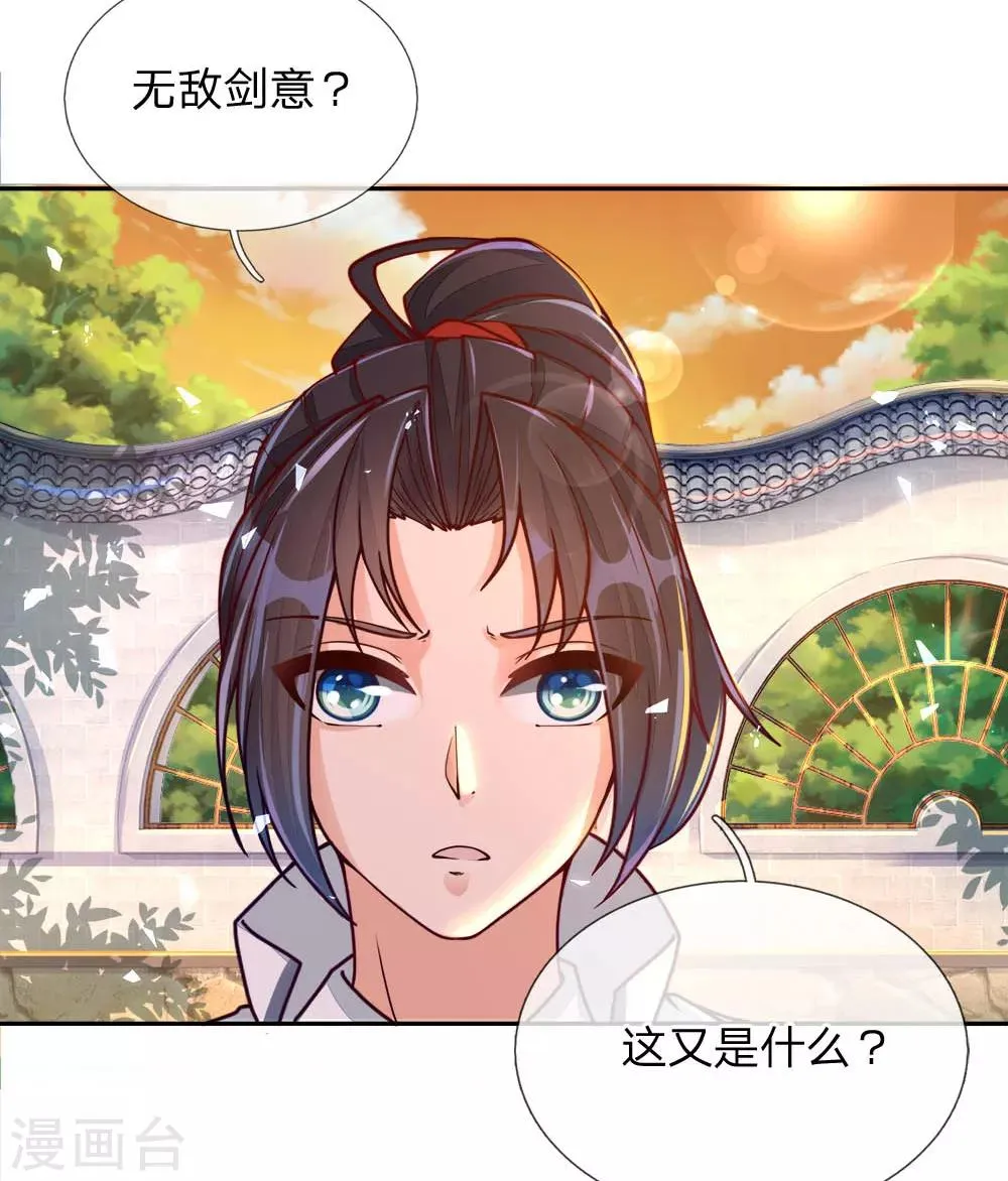 第62话 无敌剑意 第6页