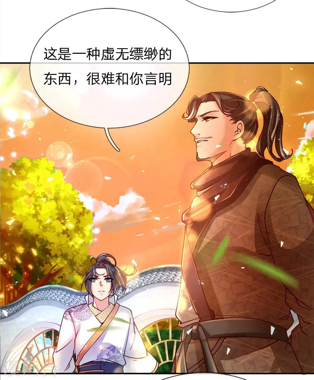 第62话 无敌剑意 第7页