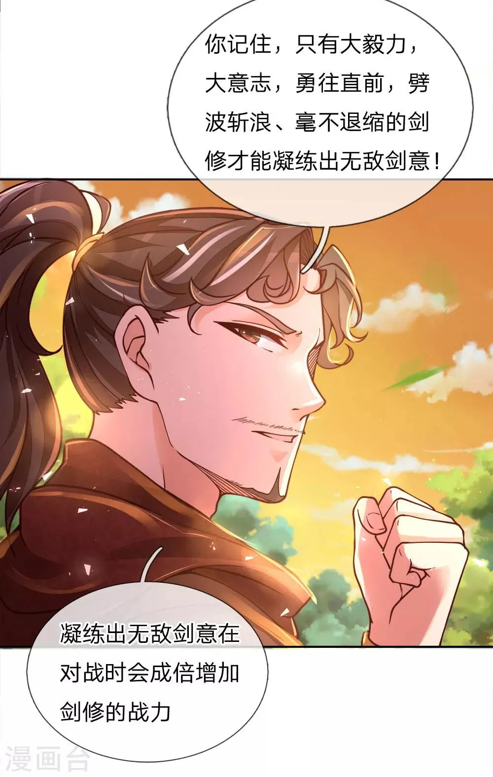 第62话 无敌剑意 第8页