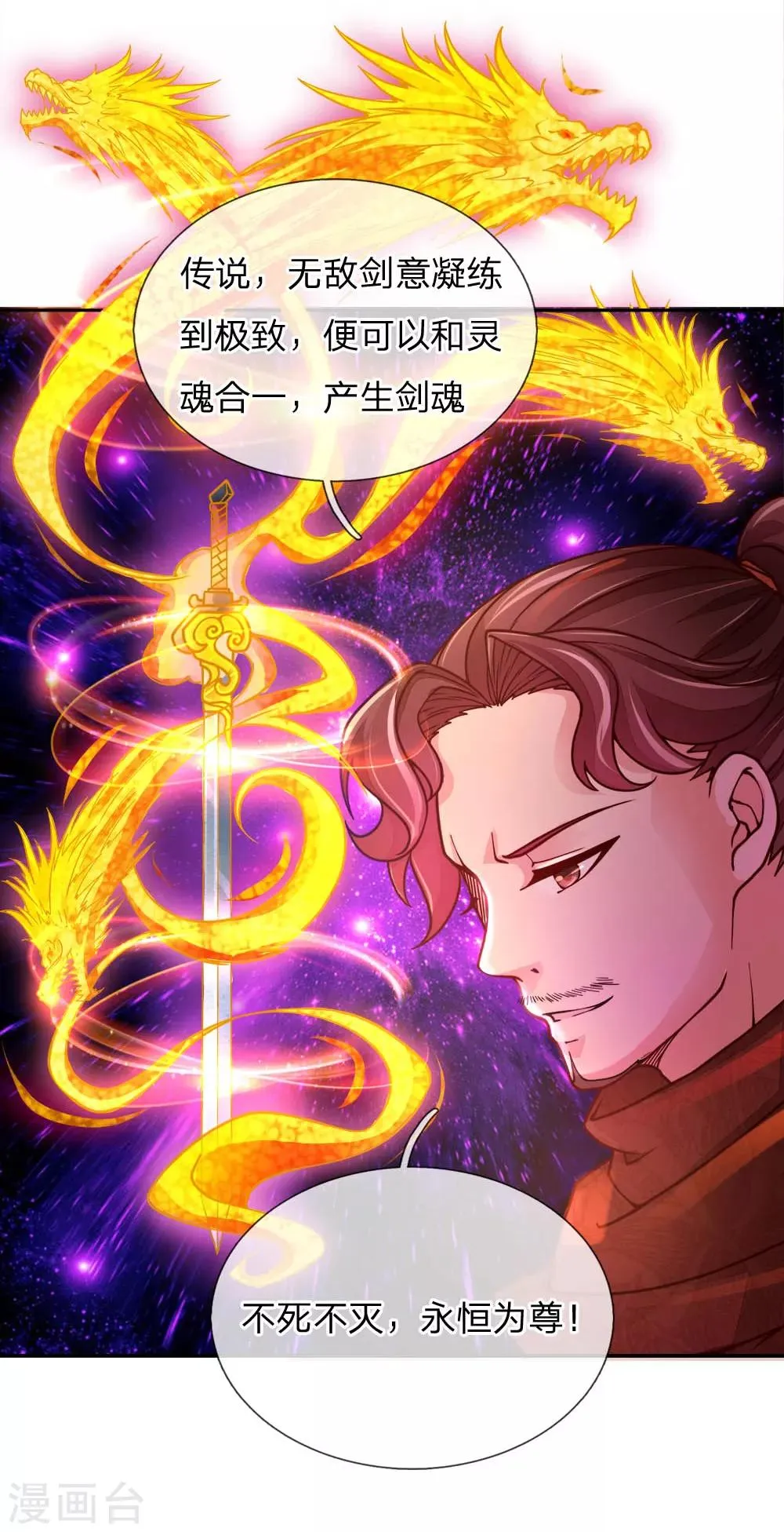 第62话 无敌剑意 第9页