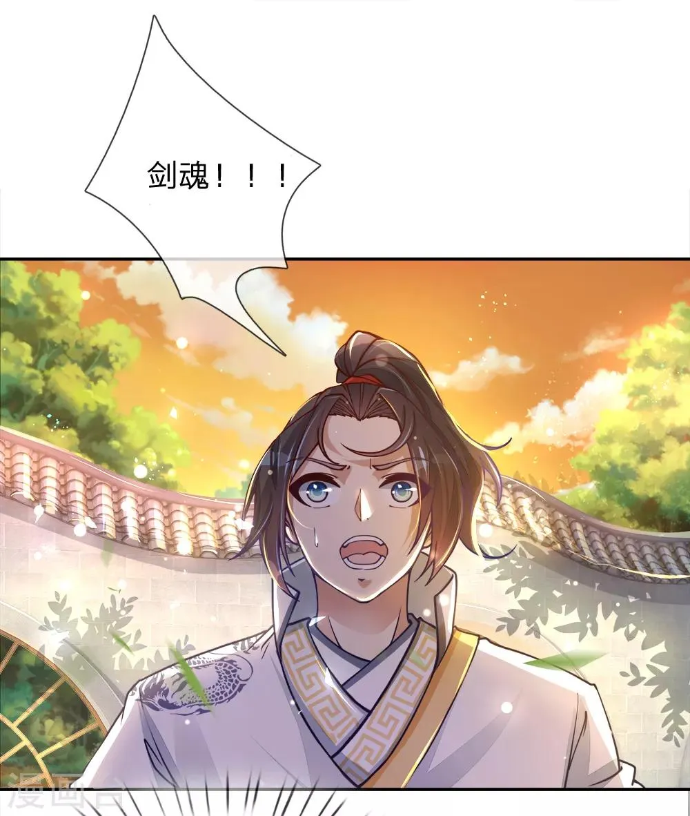 第62话 无敌剑意 第10页