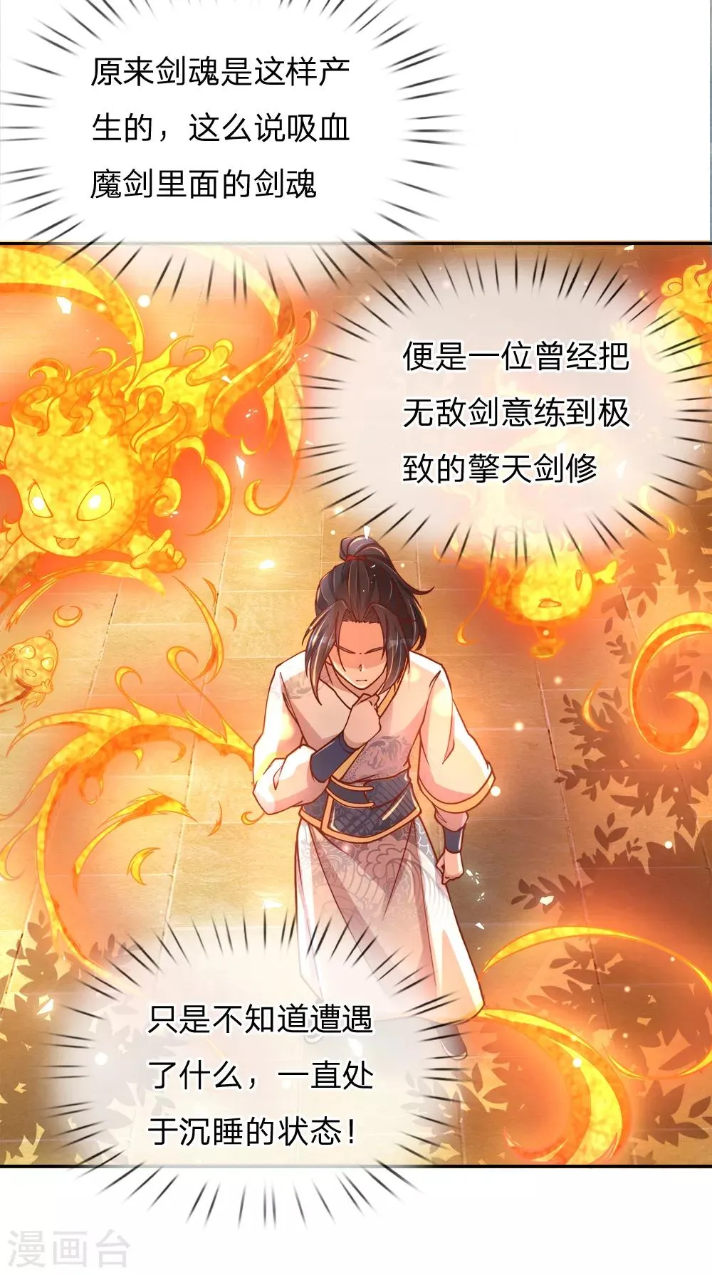 第62话 无敌剑意 第11页