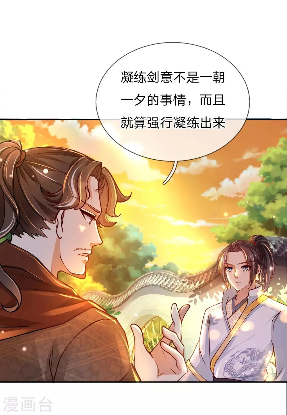第62话 无敌剑意 第12页