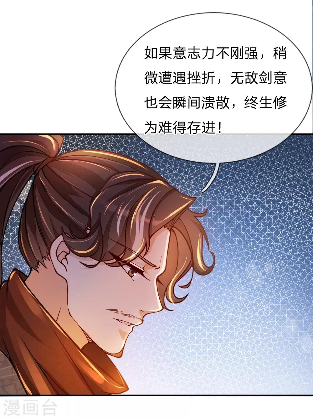第62话 无敌剑意 第13页