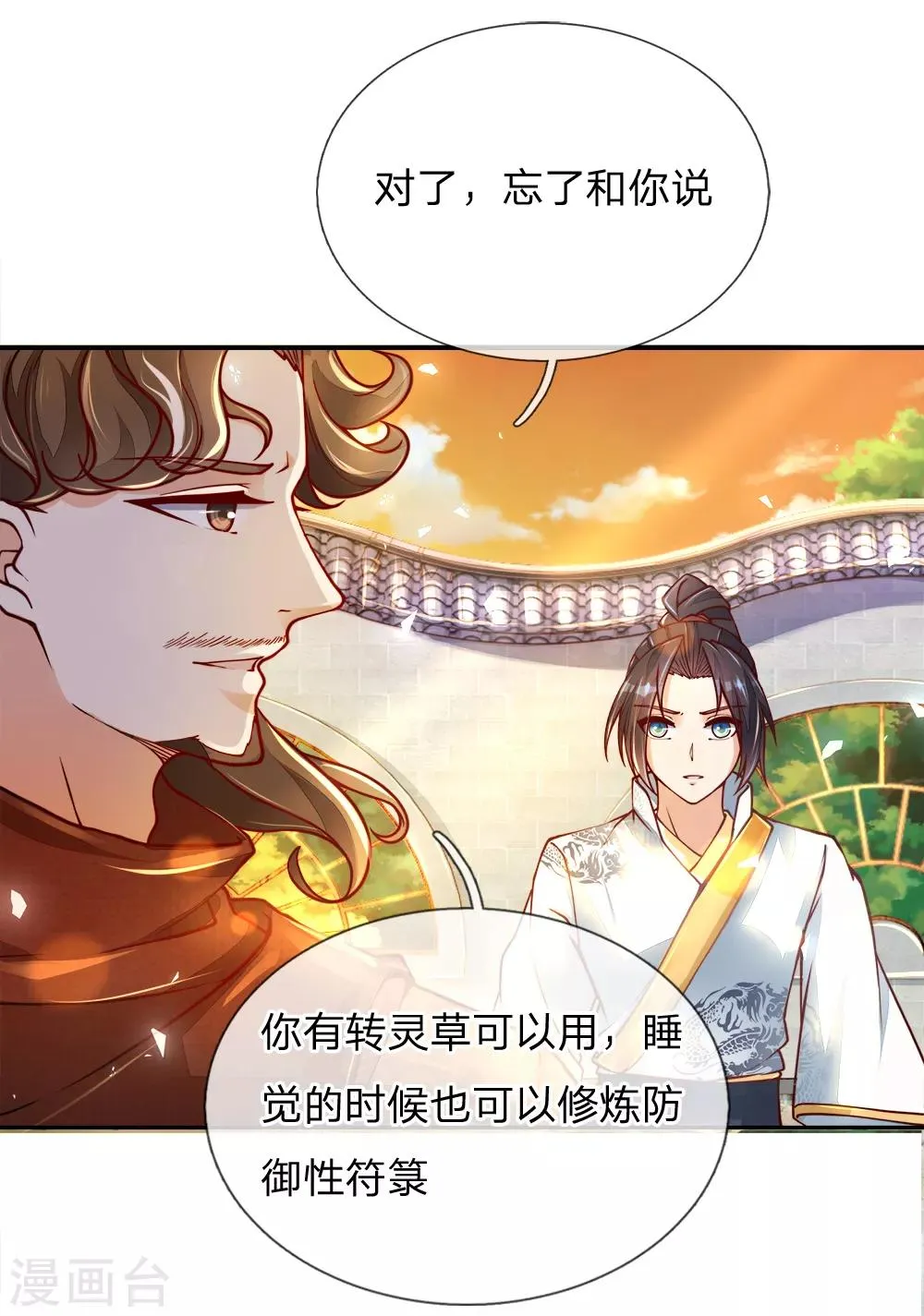 第62话 无敌剑意 第17页