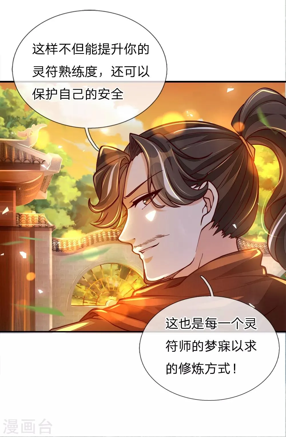 第62话 无敌剑意 第18页