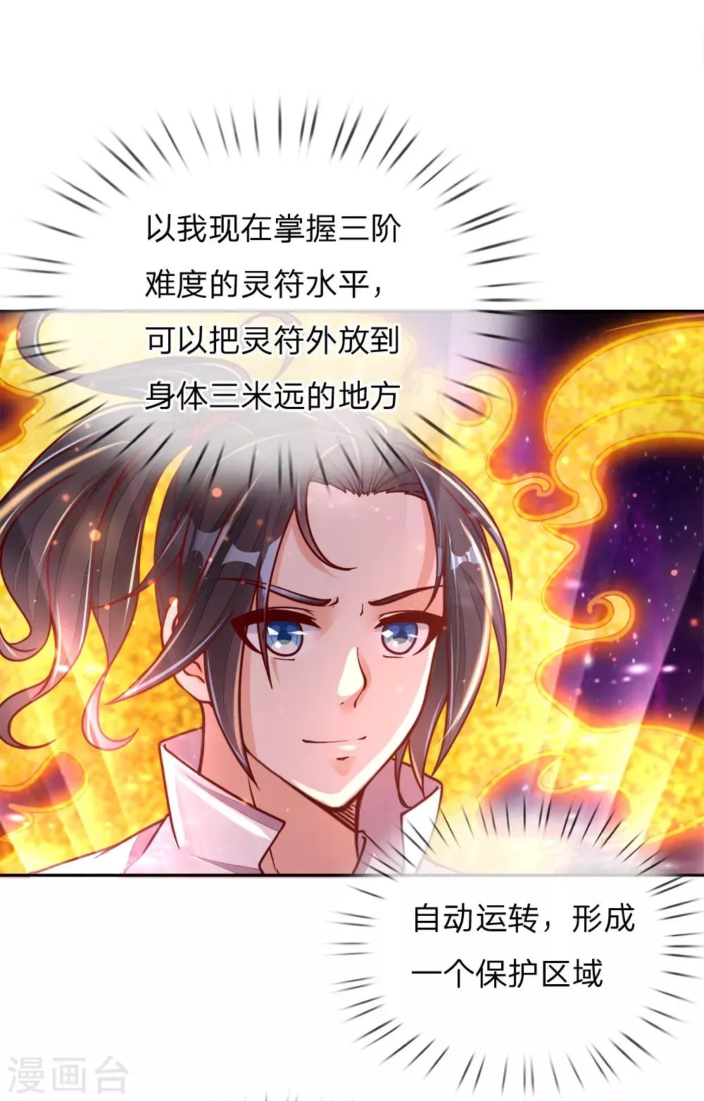 第62话 无敌剑意 第21页