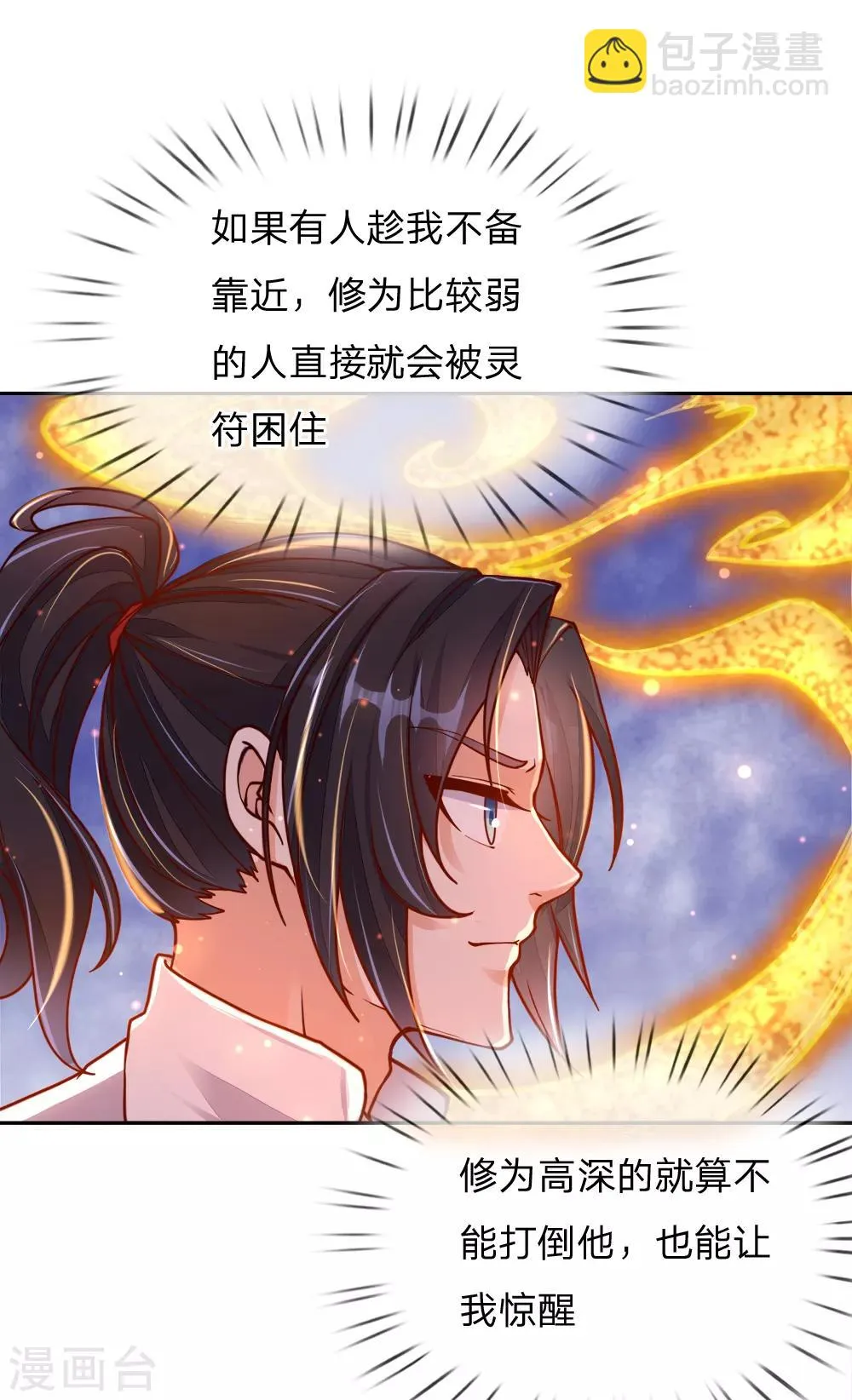 第62话 无敌剑意 第25页