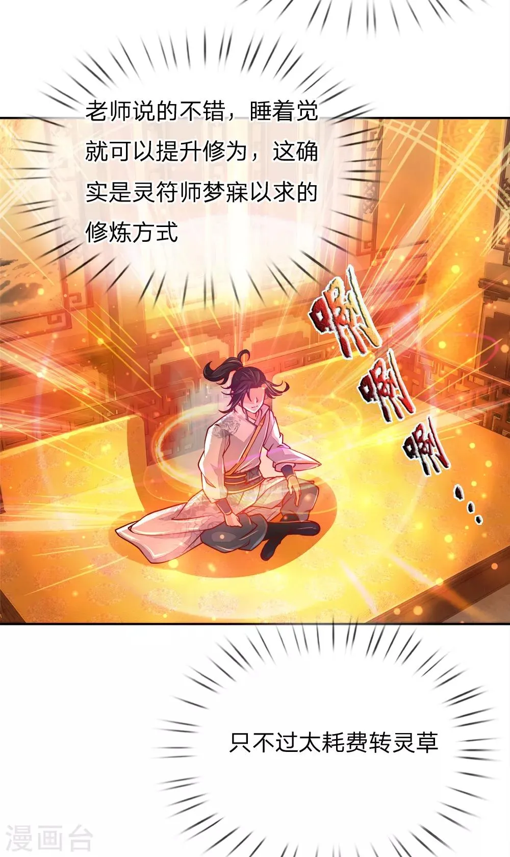 第62话 无敌剑意 第26页