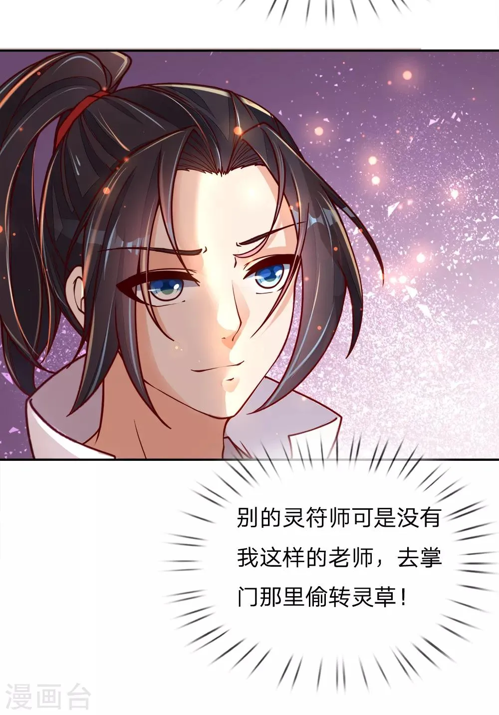第62话 无敌剑意 第27页