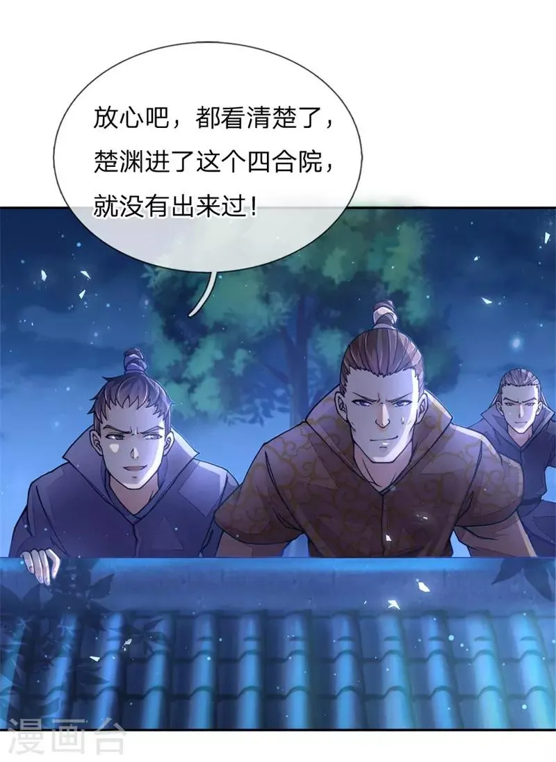 第63话 夜袭 第3页