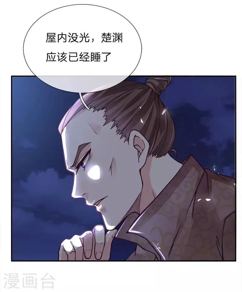 第63话 夜袭 第4页