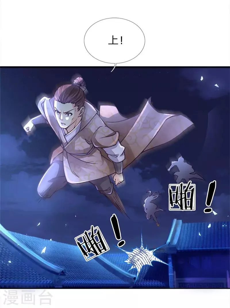 第63话 夜袭 第5页