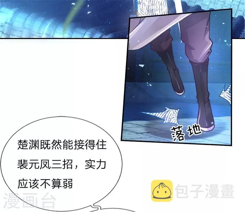 第63话 夜袭 第7页