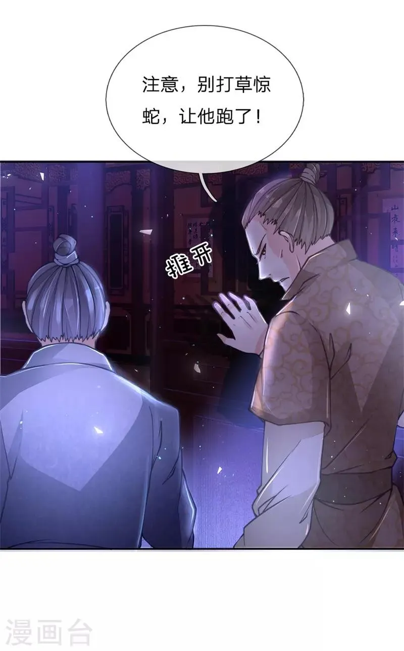 第63话 夜袭 第10页