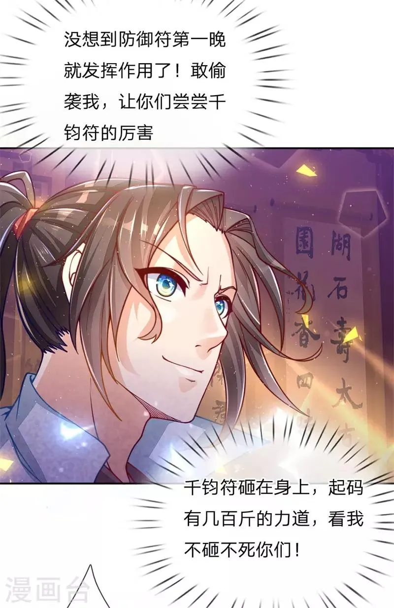 第63话 夜袭 第20页