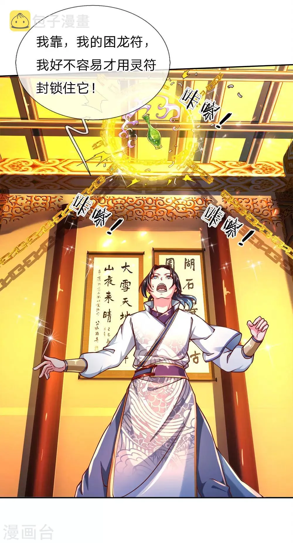 第64话 误打误撞 第16页