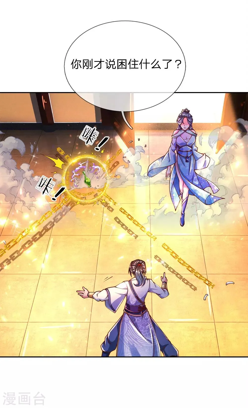 第64话 误打误撞 第19页