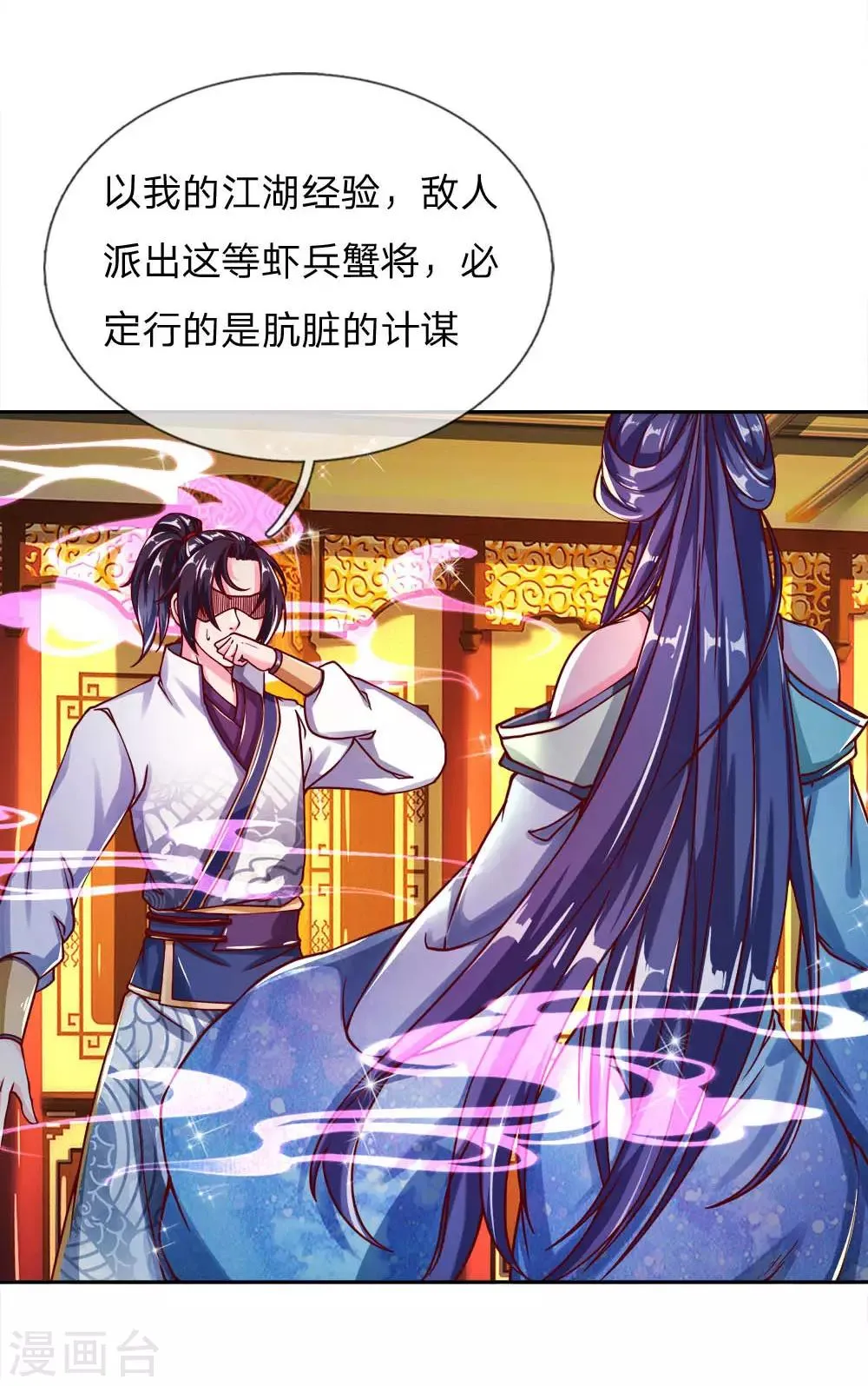第64话 误打误撞 第24页