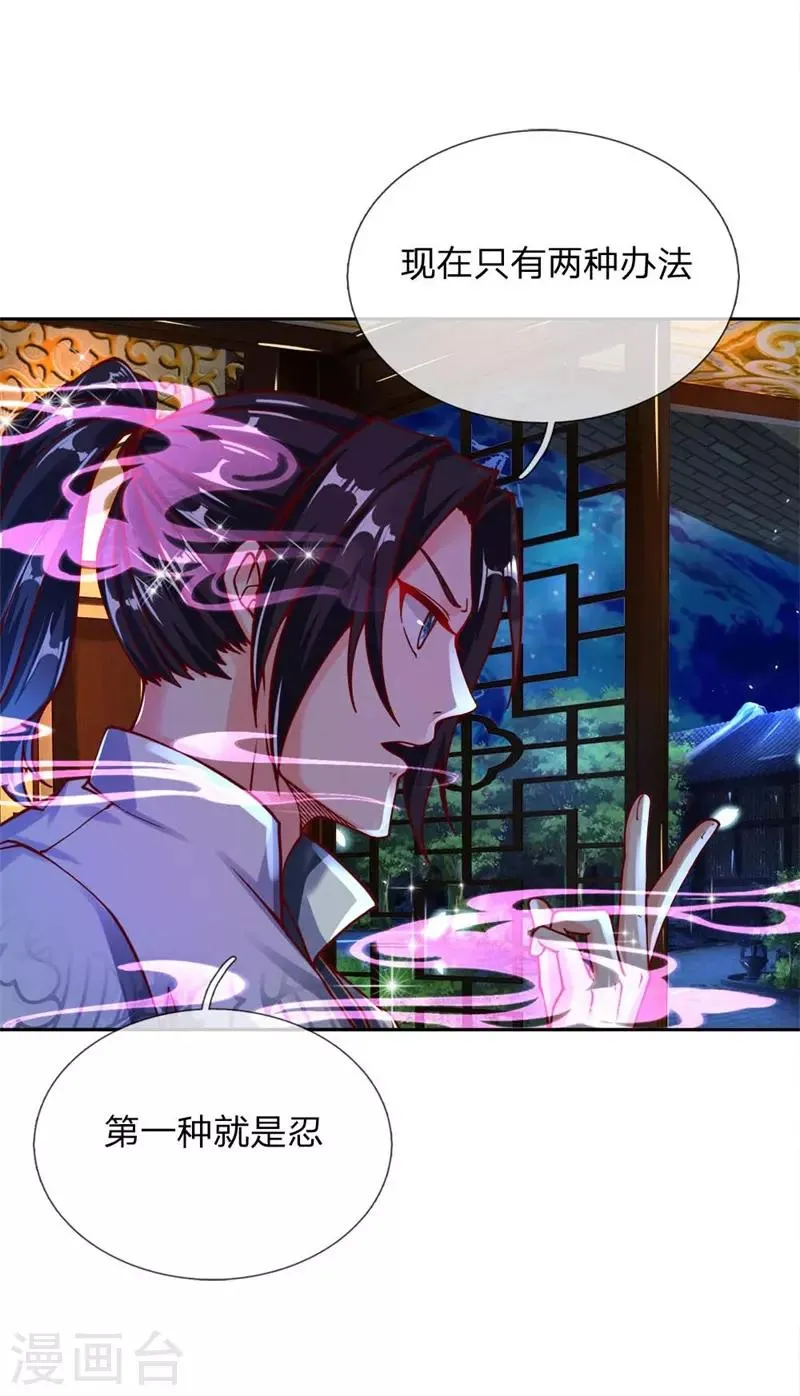 第65话 合力解毒 第2页