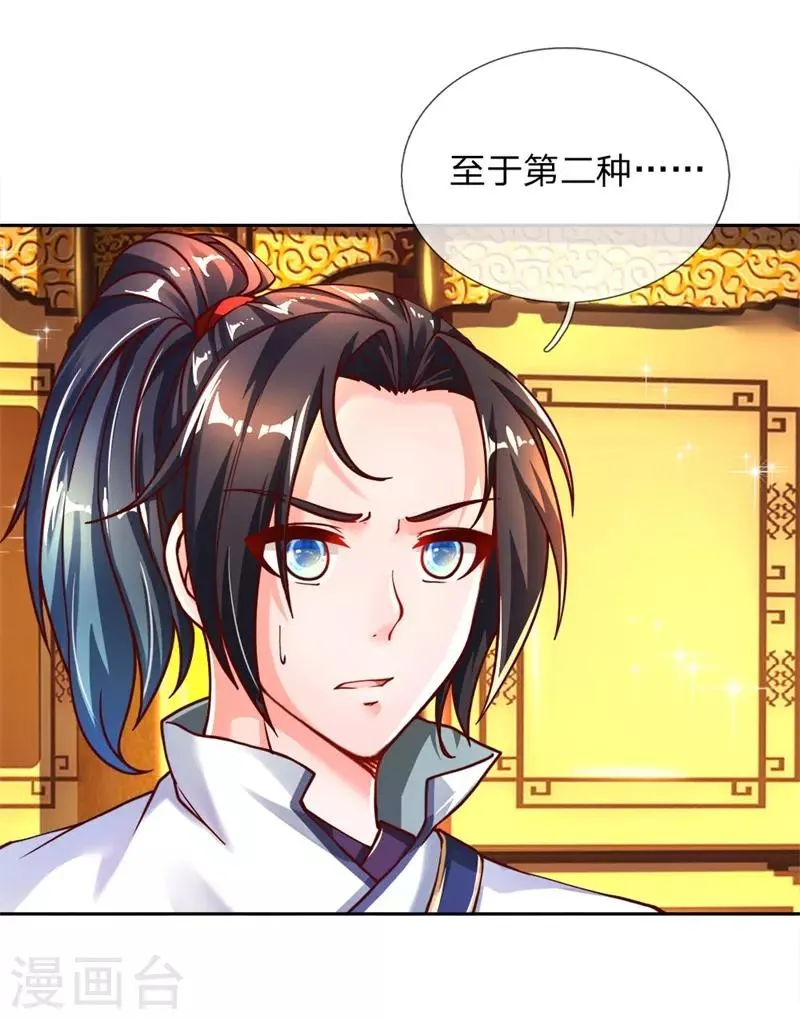 第65话 合力解毒 第4页