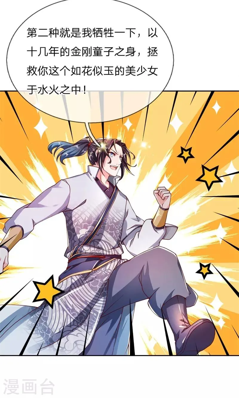 第65话 合力解毒 第6页