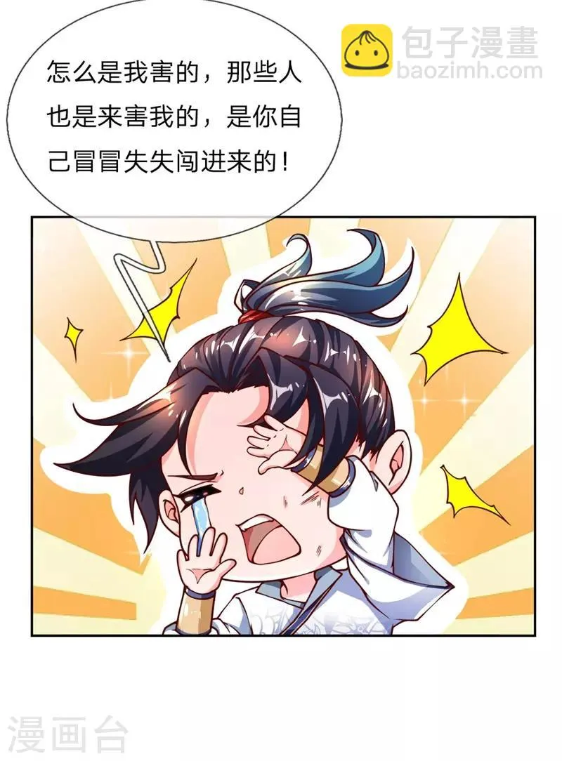 第65话 合力解毒 第10页