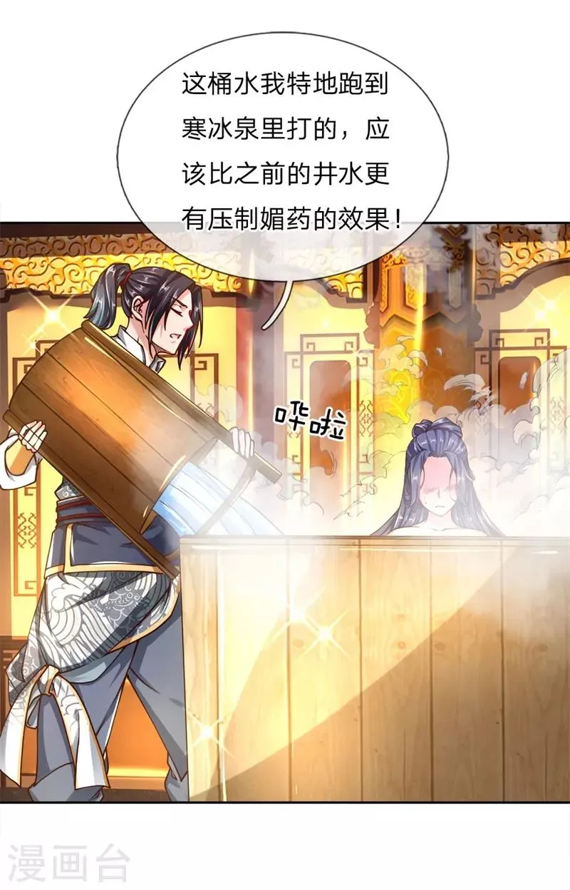 第65话 合力解毒 第16页