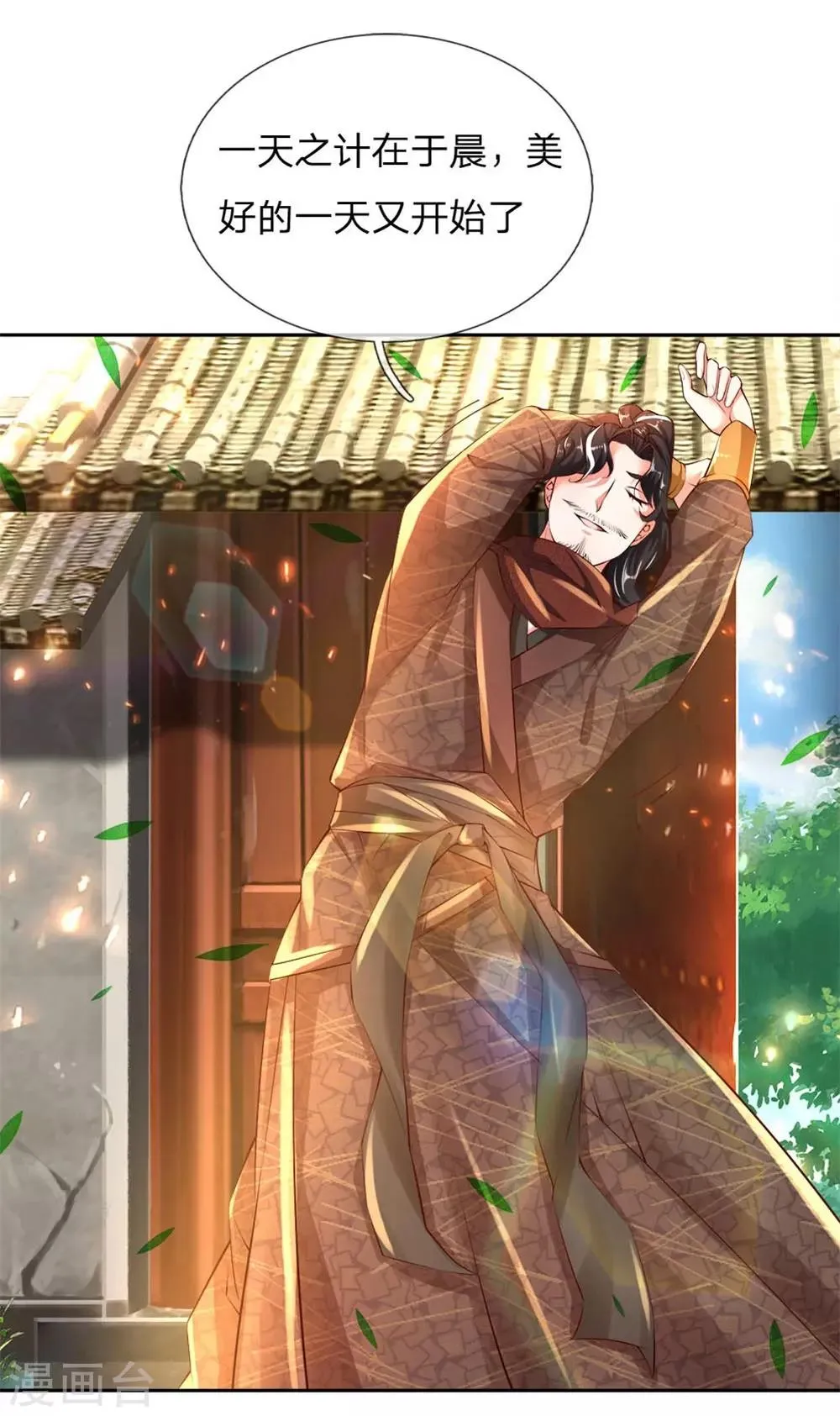 第66话 我是第一个敢牵你手的人 第3页