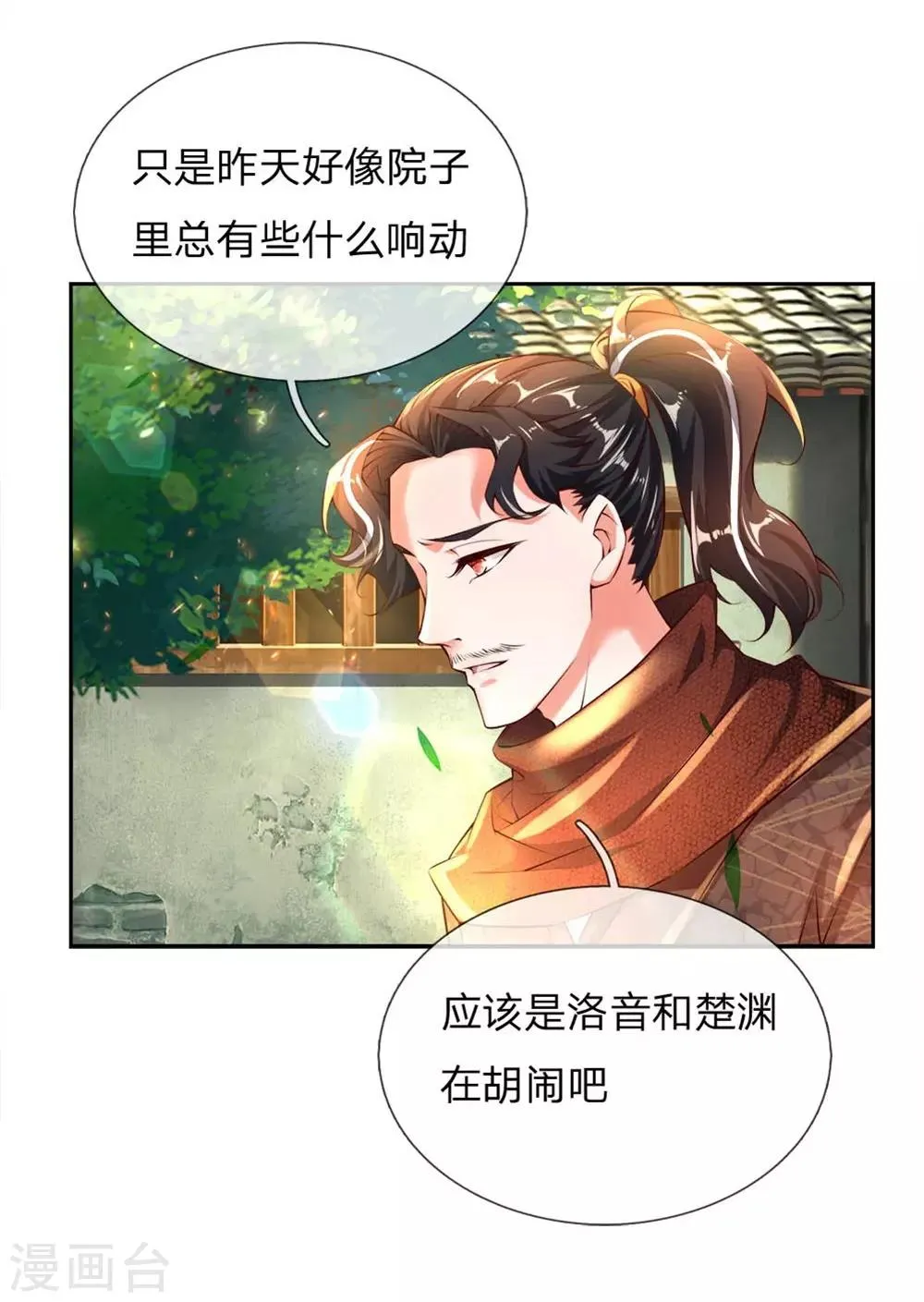 第66话 我是第一个敢牵你手的人 第4页