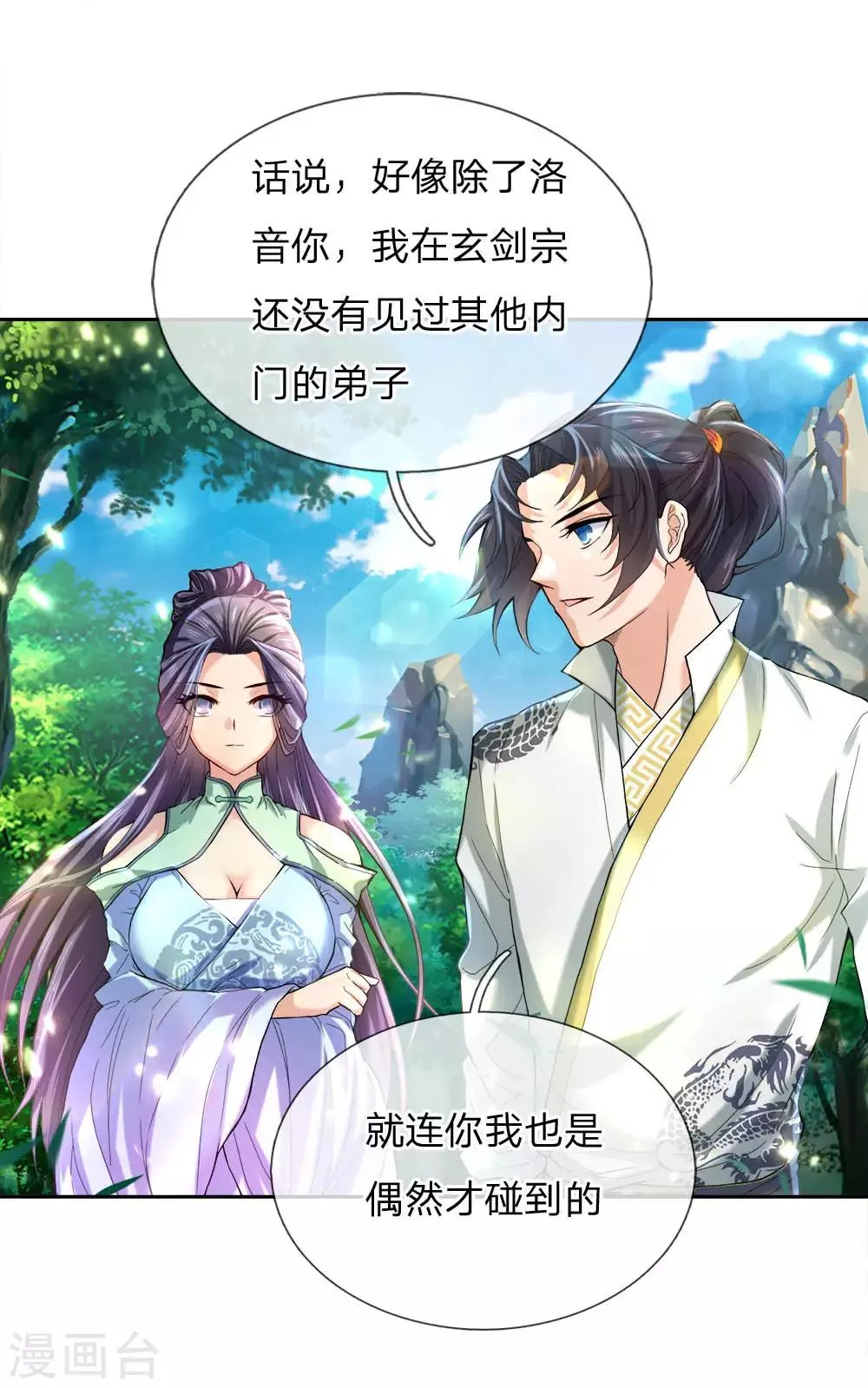 第66话 我是第一个敢牵你手的人 第5页