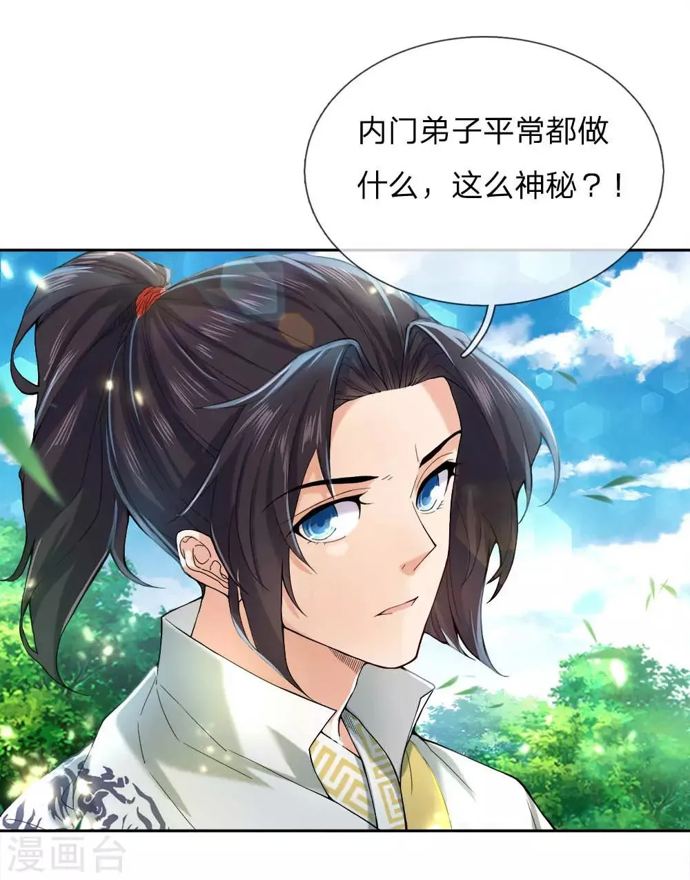 第66话 我是第一个敢牵你手的人 第6页