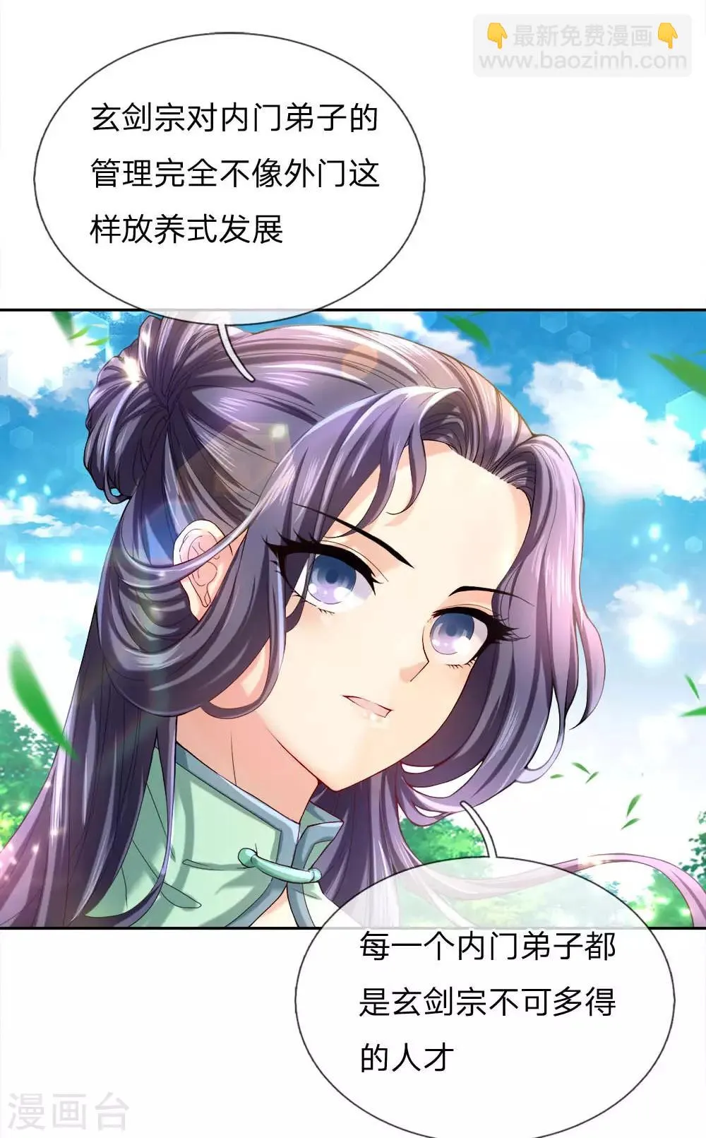 第66话 我是第一个敢牵你手的人 第7页