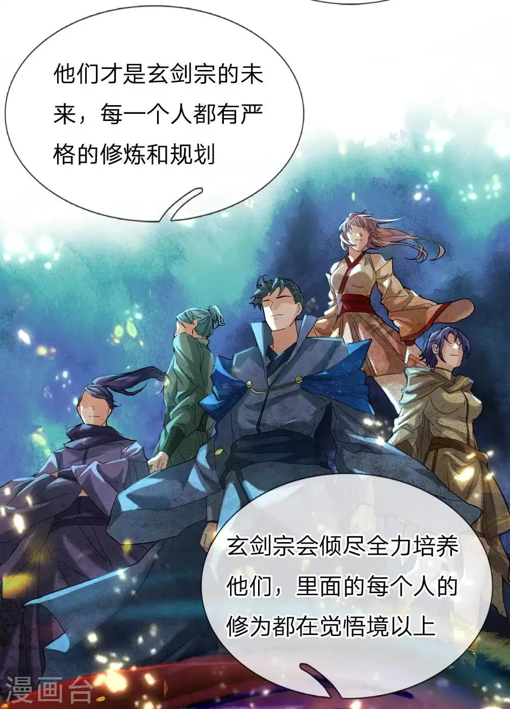 第66话 我是第一个敢牵你手的人 第8页