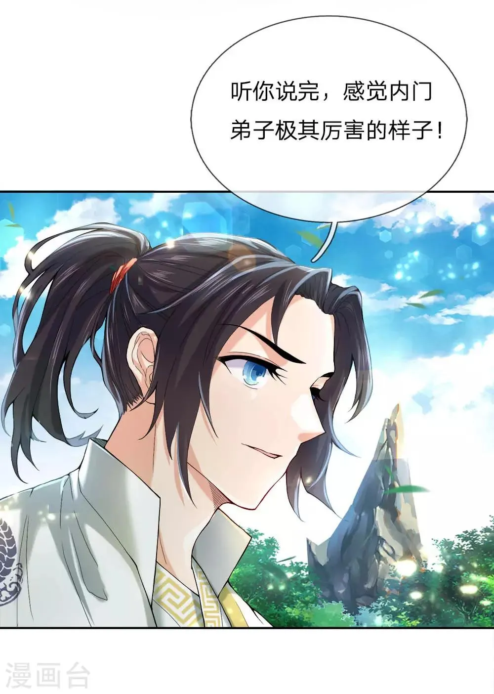 第66话 我是第一个敢牵你手的人 第10页
