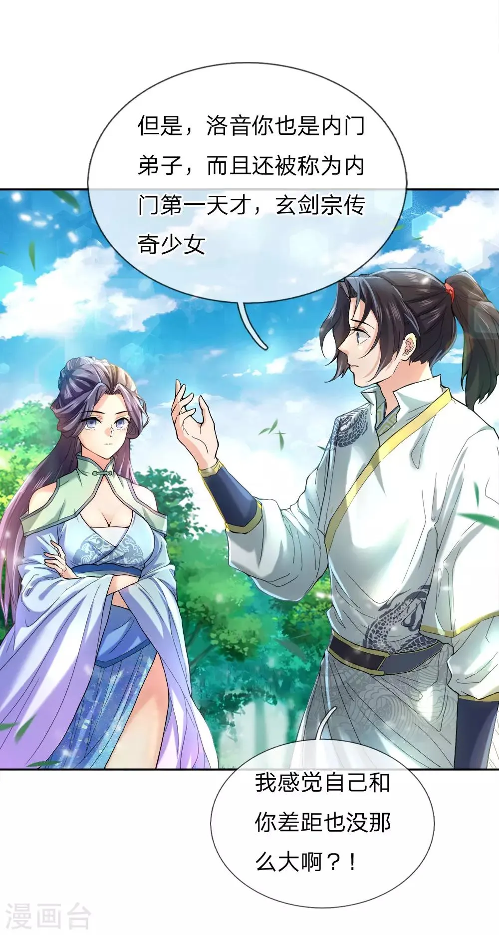 第66话 我是第一个敢牵你手的人 第11页