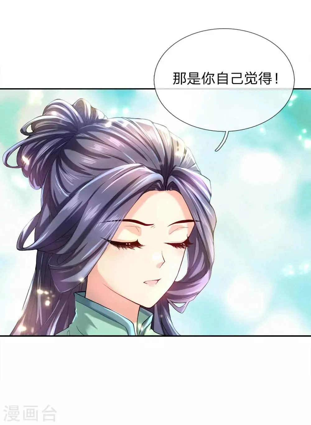 第66话 我是第一个敢牵你手的人 第12页